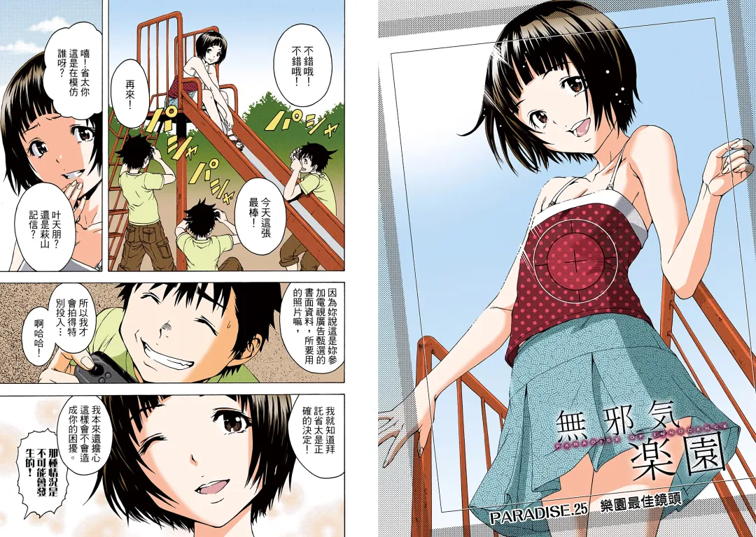 [Uran] Mujaki no Rakuen Digital Colored Comic Vol. 4 Fhentai - Page 41