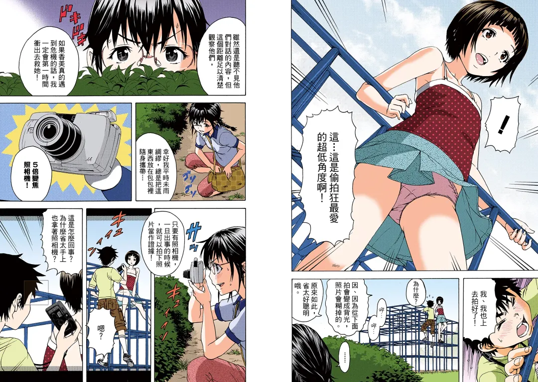 [Uran] Mujaki no Rakuen Digital Colored Comic Vol. 4 Fhentai - Page 44