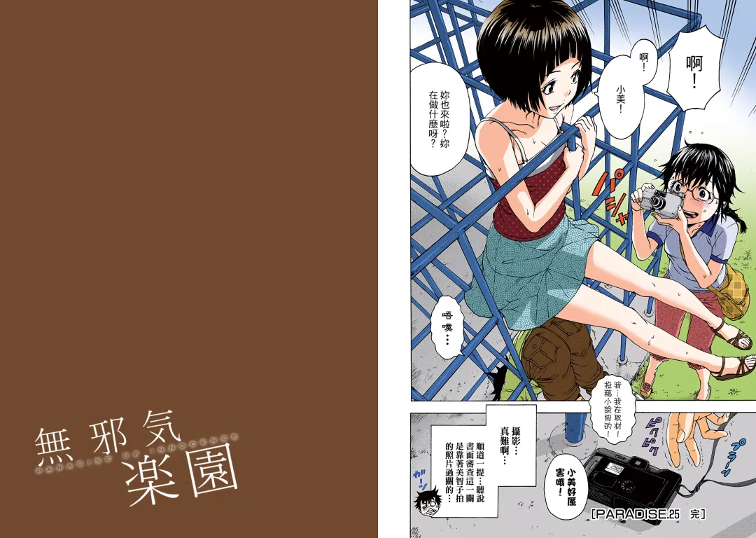 [Uran] Mujaki no Rakuen Digital Colored Comic Vol. 4 Fhentai - Page 50