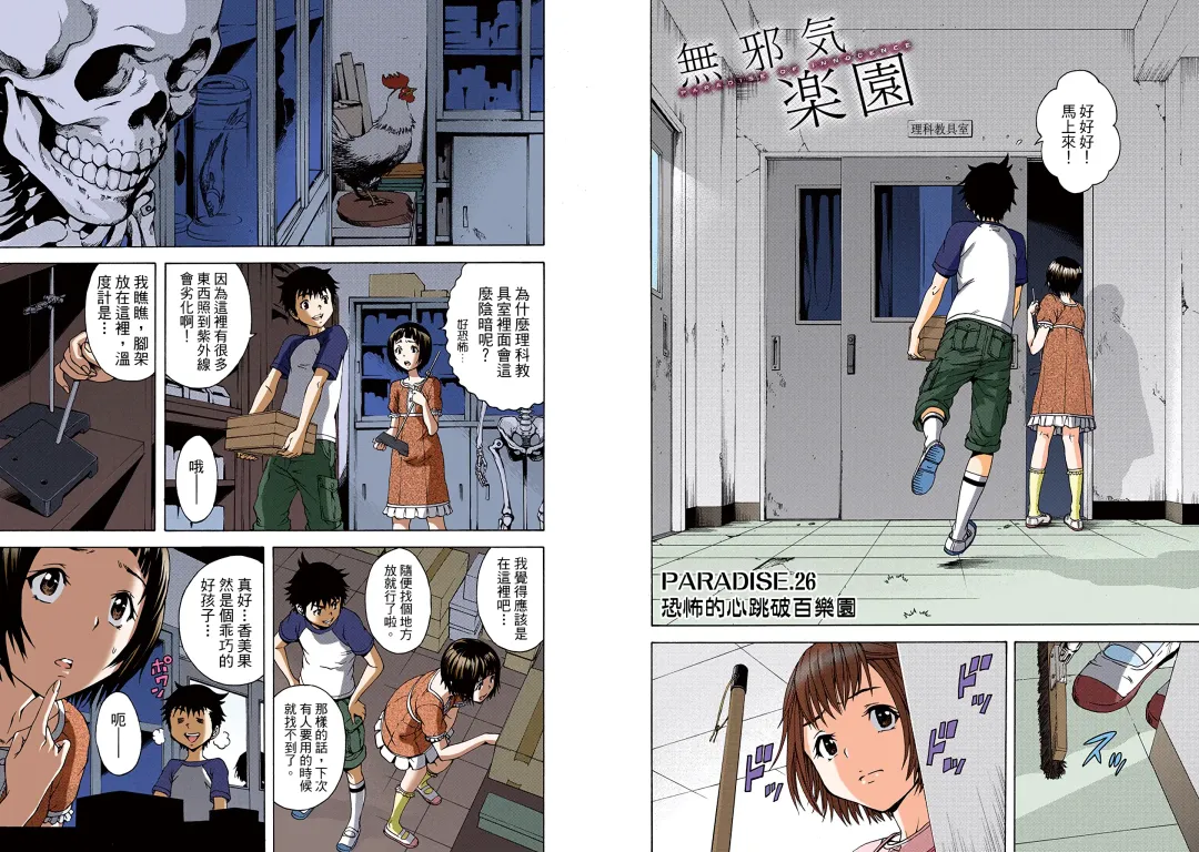 [Uran] Mujaki no Rakuen Digital Colored Comic Vol. 4 Fhentai - Page 52