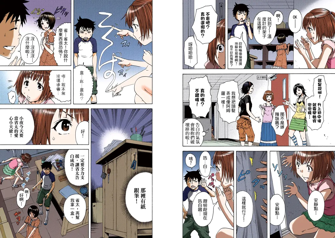 [Uran] Mujaki no Rakuen Digital Colored Comic Vol. 4 Fhentai - Page 54