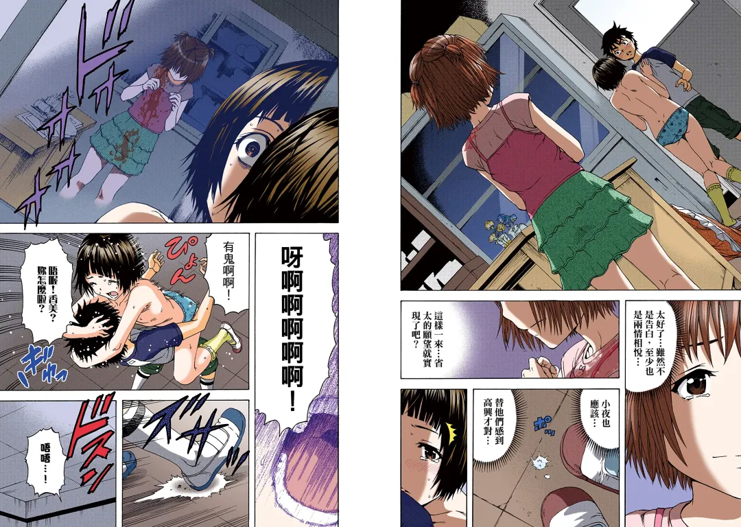 [Uran] Mujaki no Rakuen Digital Colored Comic Vol. 4 Fhentai - Page 59