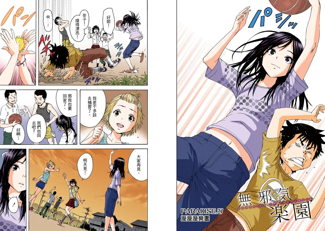 [Uran] Mujaki no Rakuen Digital Colored Comic Vol. 4 Fhentai - Page 62