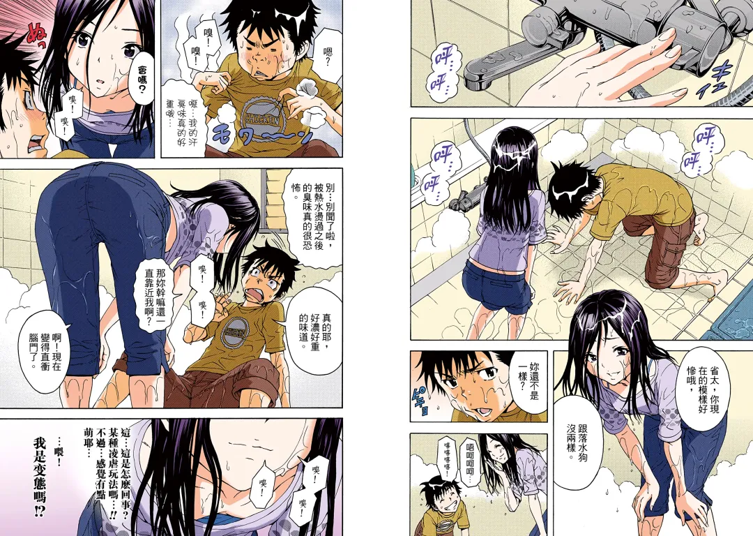 [Uran] Mujaki no Rakuen Digital Colored Comic Vol. 4 Fhentai - Page 65