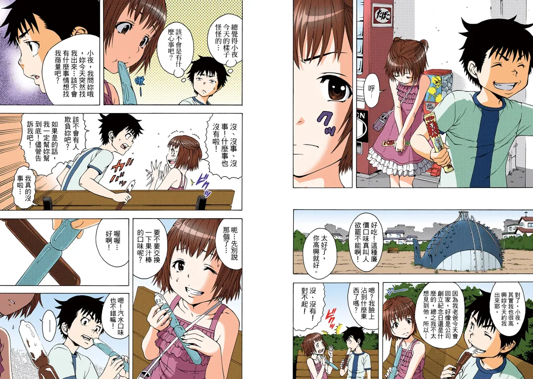 [Uran] Mujaki no Rakuen Digital Colored Comic Vol. 4 Fhentai - Page 7