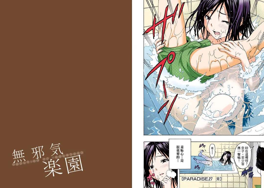 [Uran] Mujaki no Rakuen Digital Colored Comic Vol. 4 Fhentai - Page 71