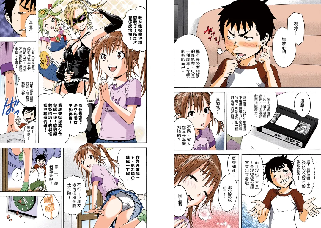 [Uran] Mujaki no Rakuen Digital Colored Comic Vol. 4 Fhentai - Page 75