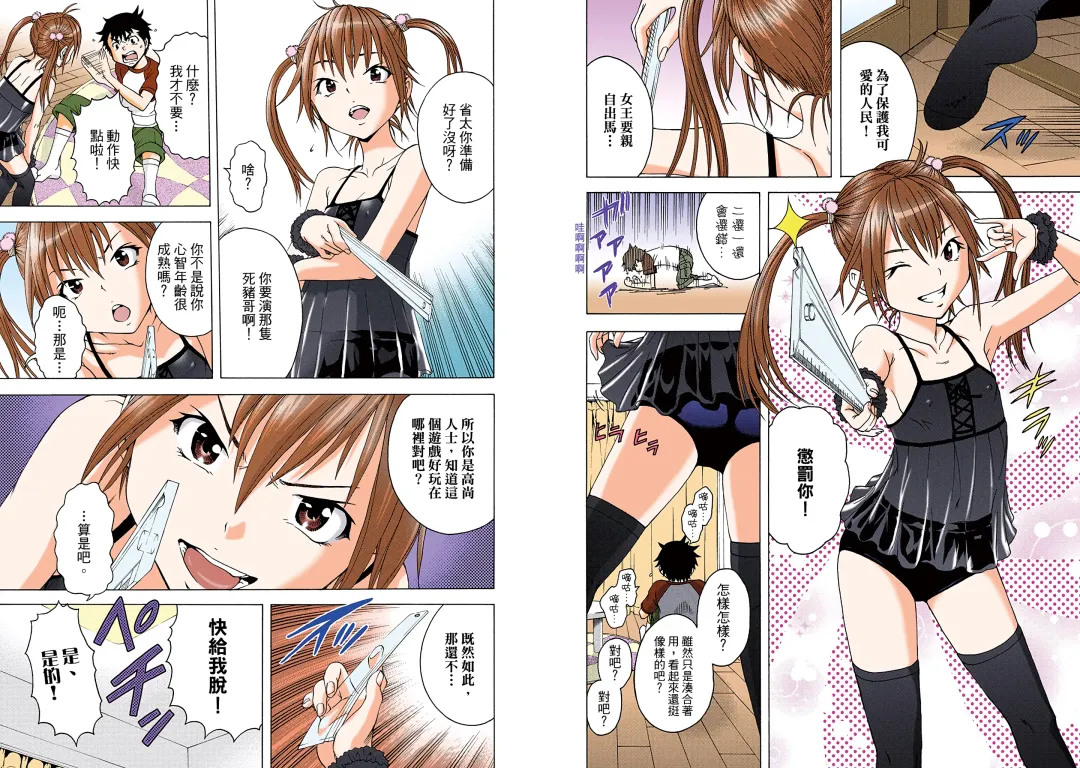 [Uran] Mujaki no Rakuen Digital Colored Comic Vol. 4 Fhentai - Page 76