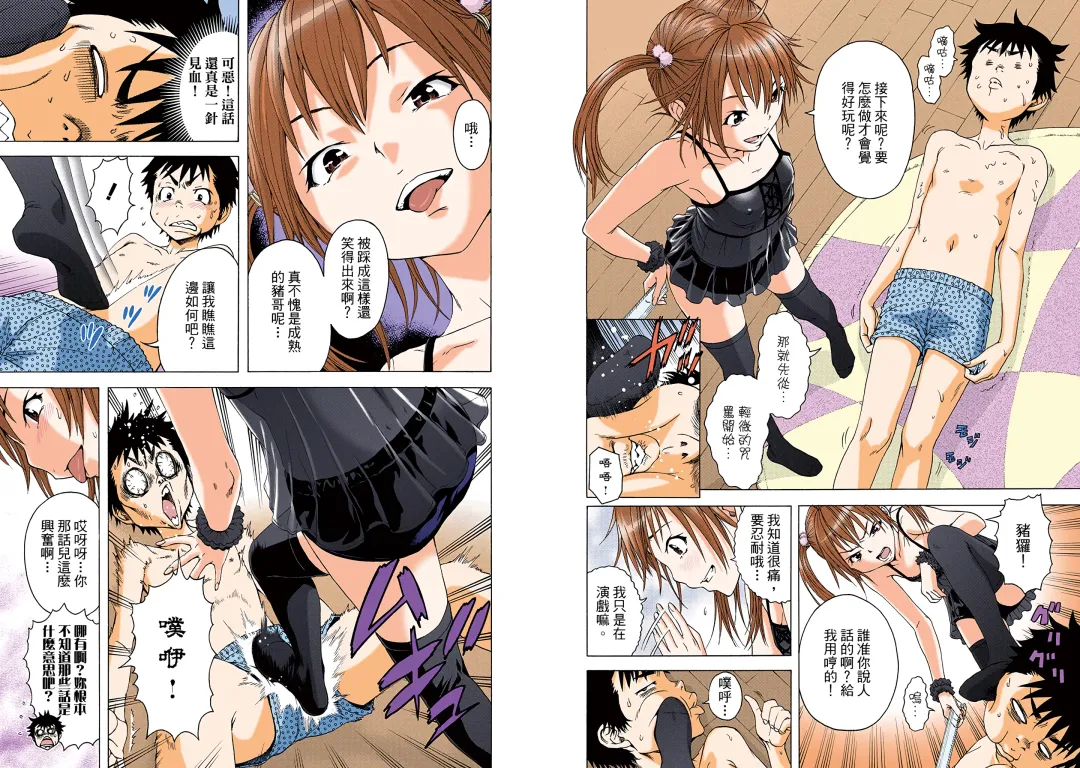 [Uran] Mujaki no Rakuen Digital Colored Comic Vol. 4 Fhentai - Page 77