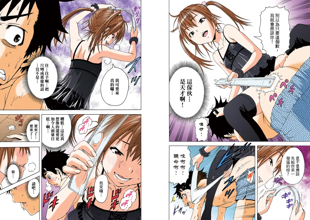 [Uran] Mujaki no Rakuen Digital Colored Comic Vol. 4 Fhentai - Page 79