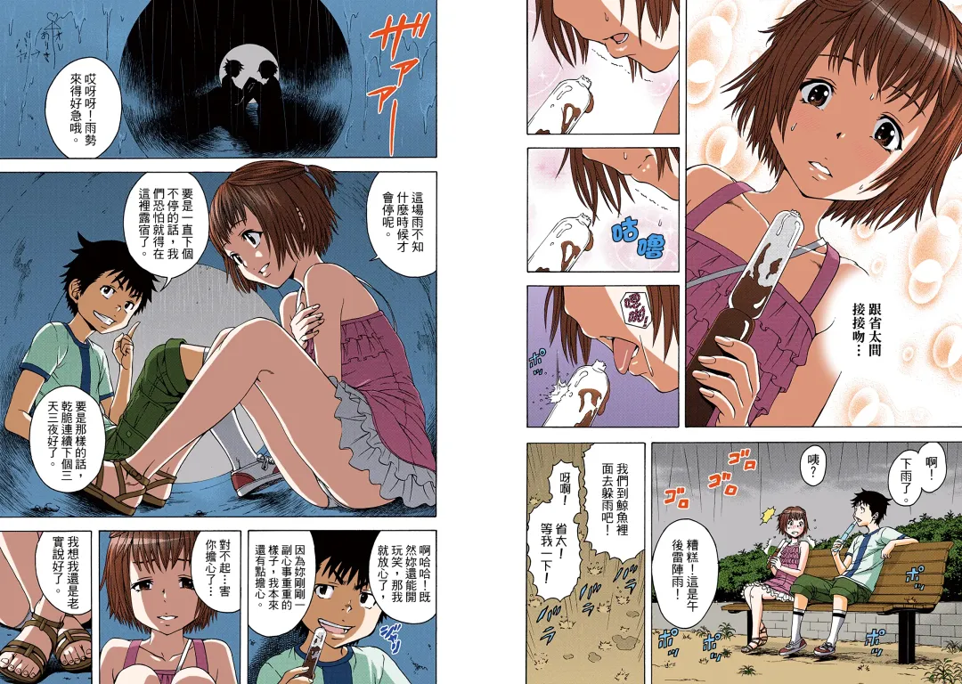 [Uran] Mujaki no Rakuen Digital Colored Comic Vol. 4 Fhentai - Page 8