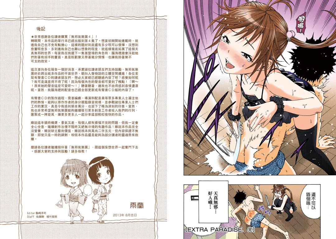 [Uran] Mujaki no Rakuen Digital Colored Comic Vol. 4 Fhentai - Page 80