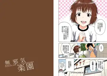 [Uran] Mujaki no Rakuen Digital Colored Comic Vol. 4 Fhentai - Page 23