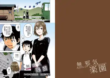 [Uran] Mujaki no Rakuen Digital Colored Comic Vol. 4 Fhentai - Page 24