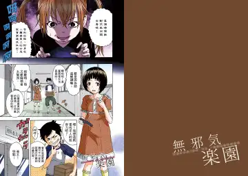 [Uran] Mujaki no Rakuen Digital Colored Comic Vol. 4 Fhentai - Page 51