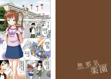 [Uran] Mujaki no Rakuen Digital Colored Comic Vol. 4 Fhentai - Page 72