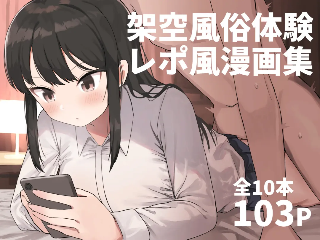 [Darezuka] Kakuu Fuzoku Taiken Repo-fuu Manga Fhentai - Page 1