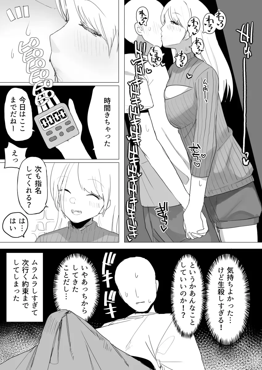 [Darezuka] Kakuu Fuzoku Taiken Repo-fuu Manga Fhentai - Page 54