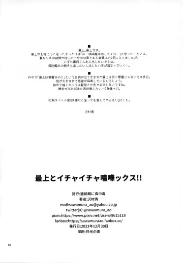 [Sawamura Ao] Mogami to Ichaicha Kenkax!! Fhentai - Page 17