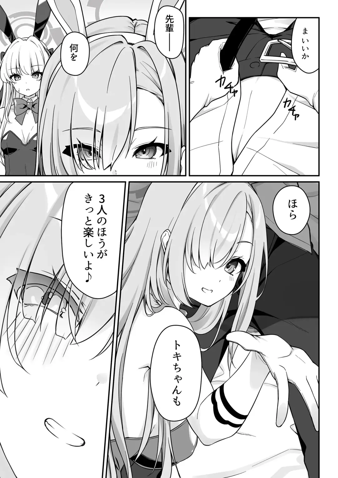 [Aiu] Secret Party Fhentai - Page 11