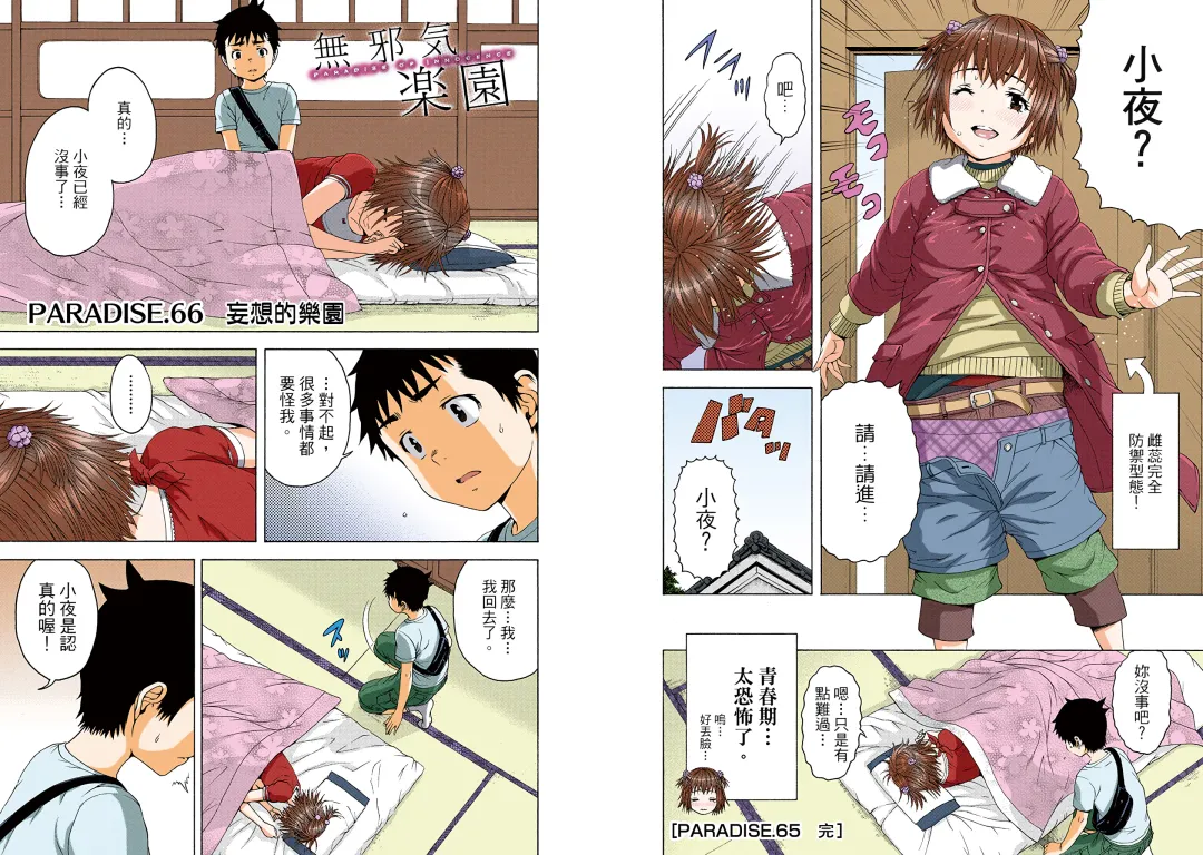 [Uran] Mujaki no Rakuen Digital Colored Comic Vol. 11 Fhentai - Page 13