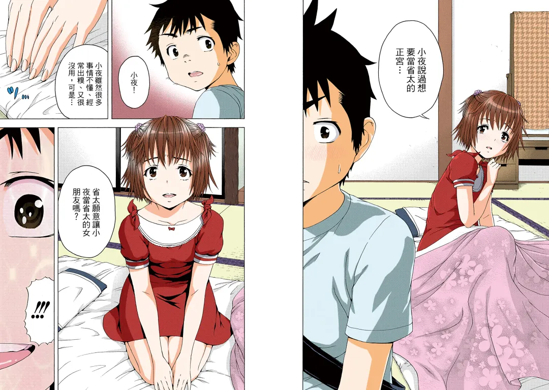 [Uran] Mujaki no Rakuen Digital Colored Comic Vol. 11 Fhentai - Page 14