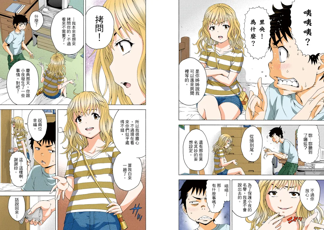 [Uran] Mujaki no Rakuen Digital Colored Comic Vol. 11 Fhentai - Page 16