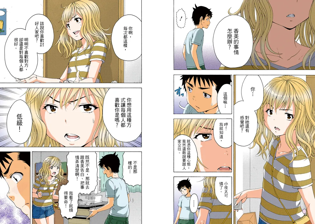 [Uran] Mujaki no Rakuen Digital Colored Comic Vol. 11 Fhentai - Page 17