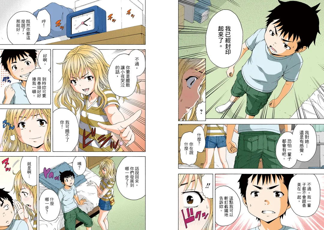 [Uran] Mujaki no Rakuen Digital Colored Comic Vol. 11 Fhentai - Page 18