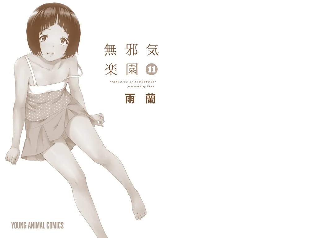 [Uran] Mujaki no Rakuen Digital Colored Comic Vol. 11 Fhentai - Page 2