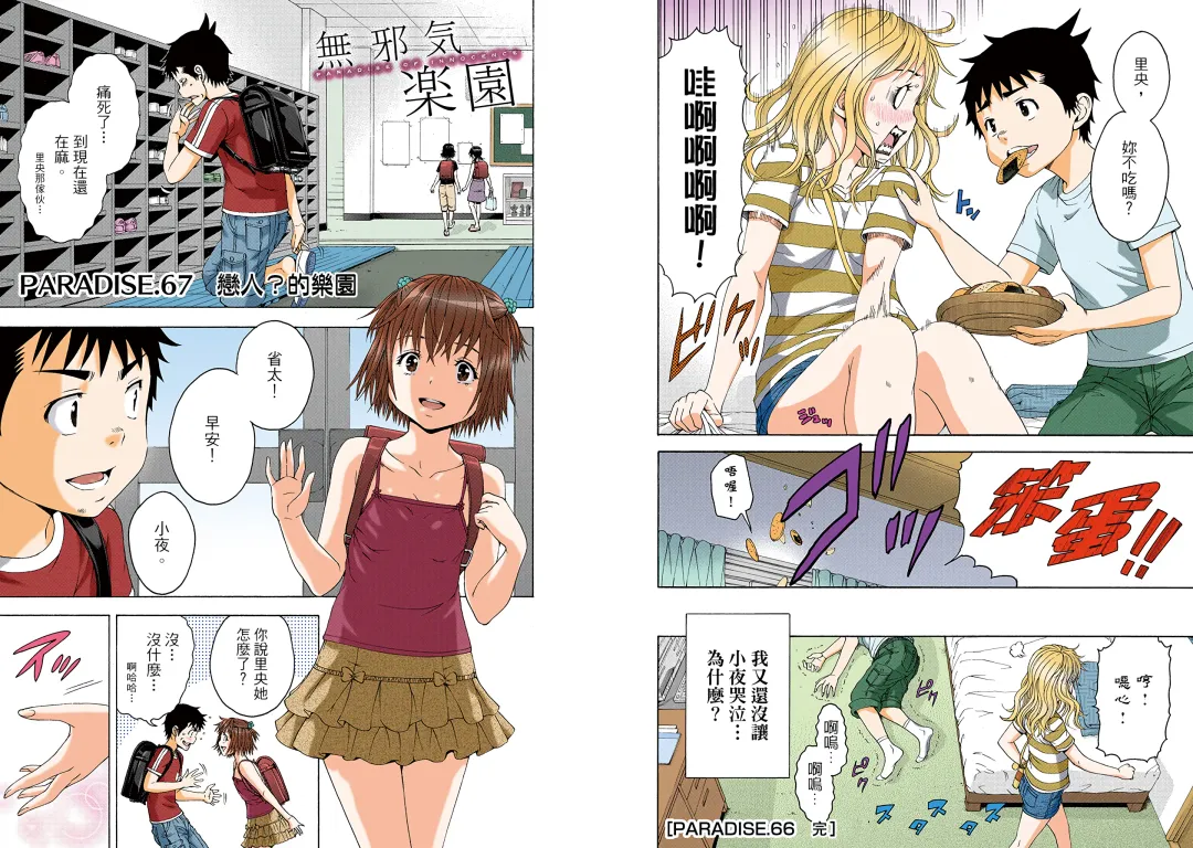 [Uran] Mujaki no Rakuen Digital Colored Comic Vol. 11 Fhentai - Page 23