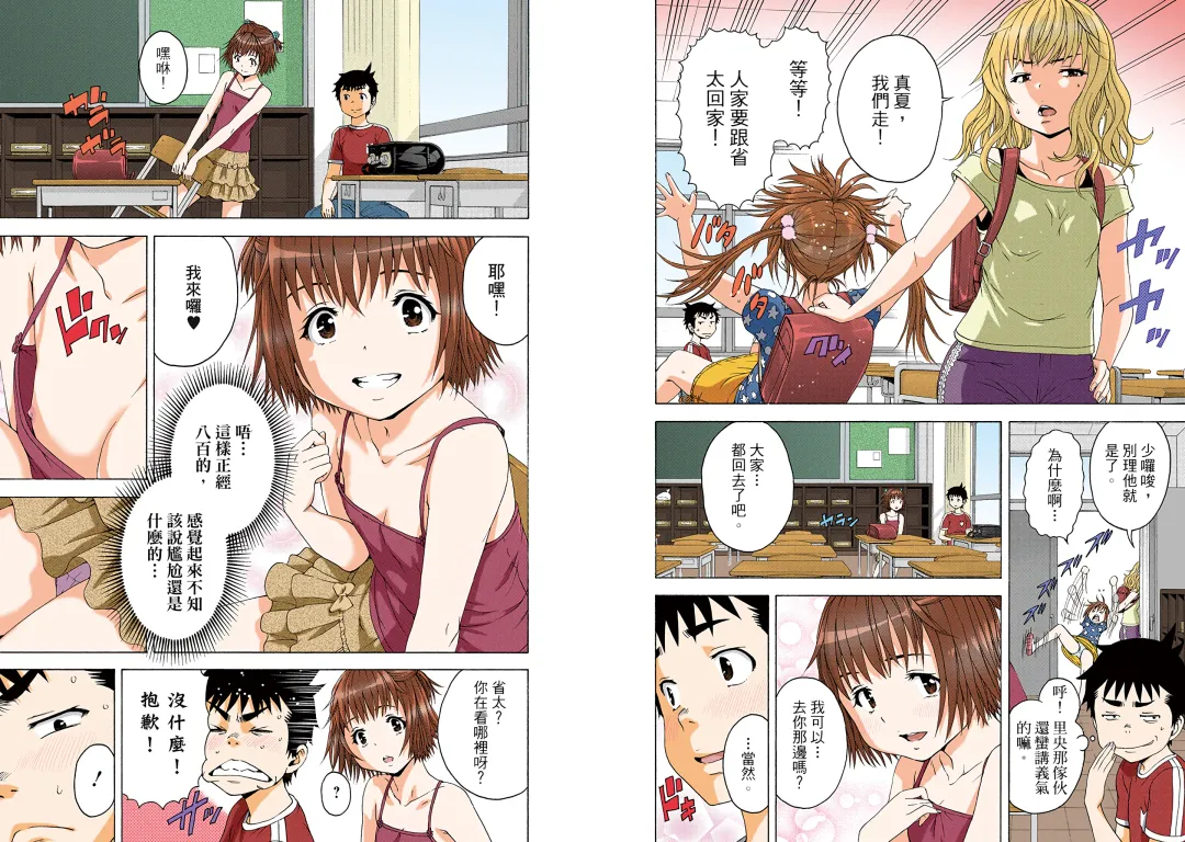 [Uran] Mujaki no Rakuen Digital Colored Comic Vol. 11 Fhentai - Page 27