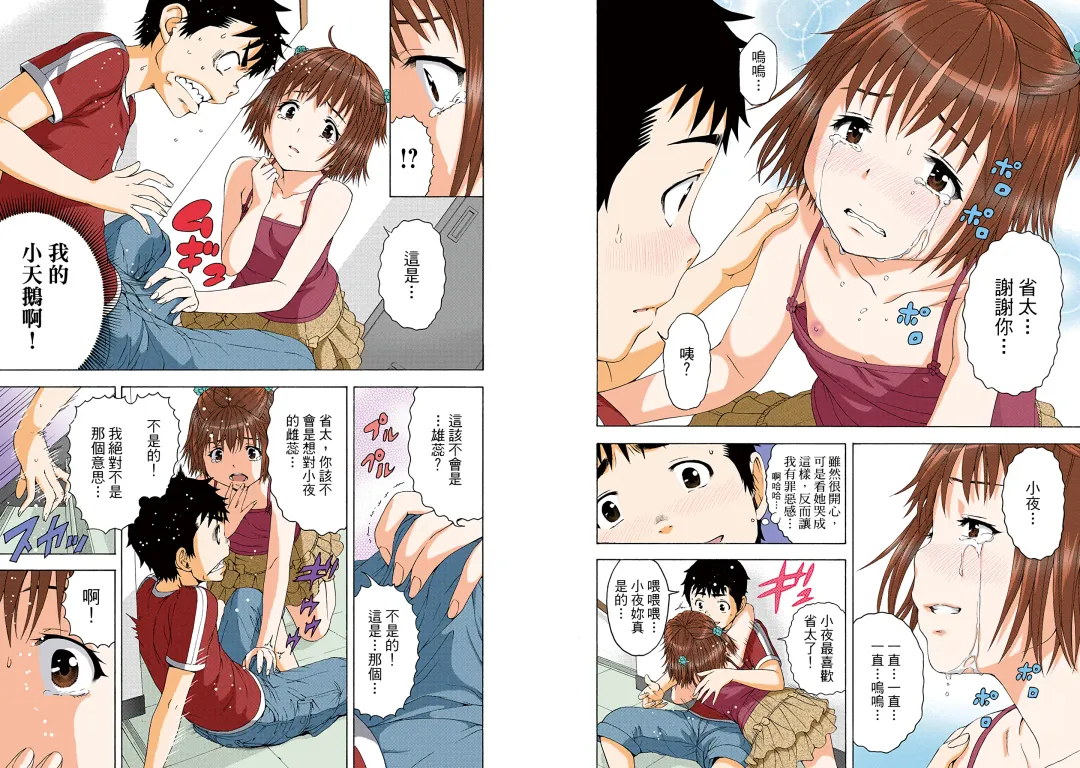 [Uran] Mujaki no Rakuen Digital Colored Comic Vol. 11 Fhentai - Page 32