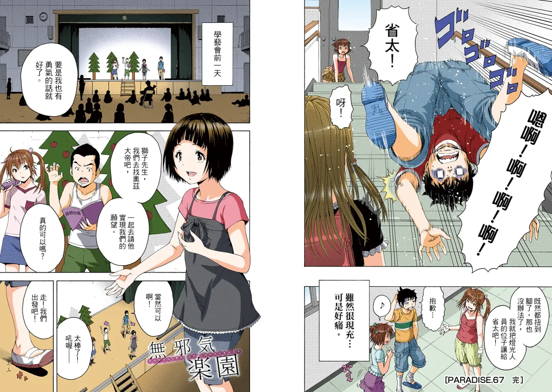 [Uran] Mujaki no Rakuen Digital Colored Comic Vol. 11 Fhentai - Page 33