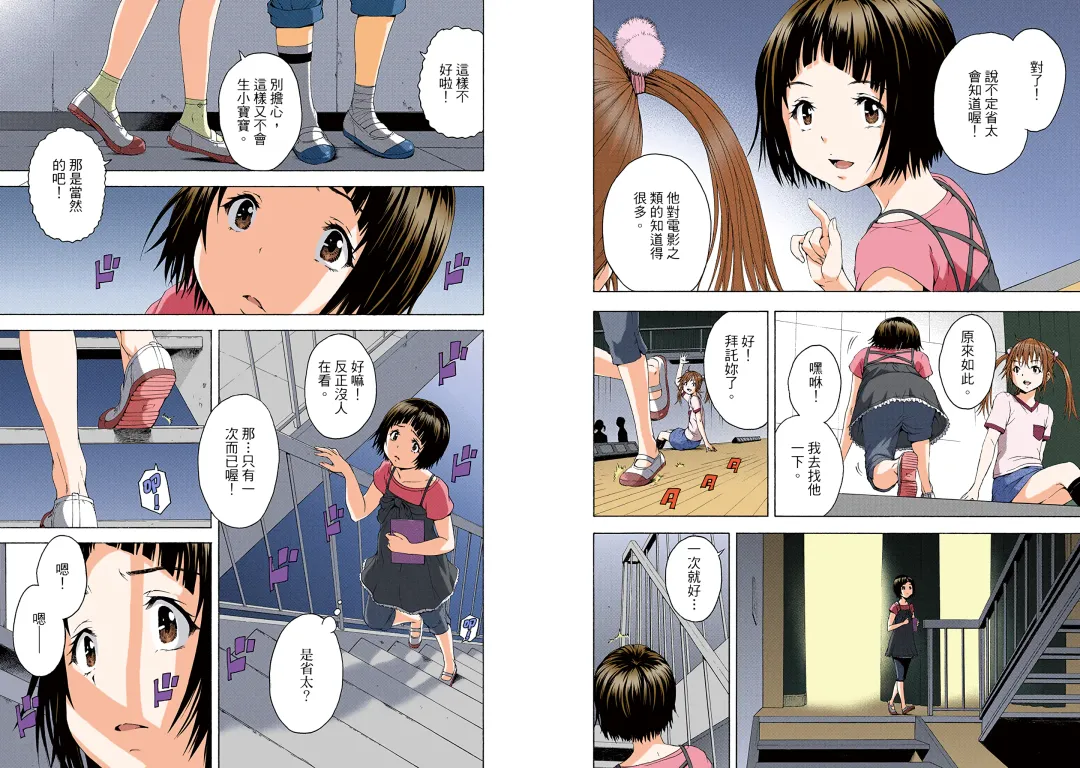 [Uran] Mujaki no Rakuen Digital Colored Comic Vol. 11 Fhentai - Page 36