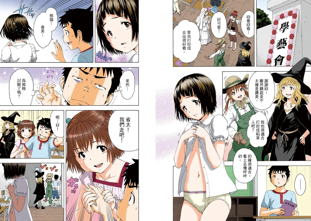 [Uran] Mujaki no Rakuen Digital Colored Comic Vol. 11 Fhentai - Page 42