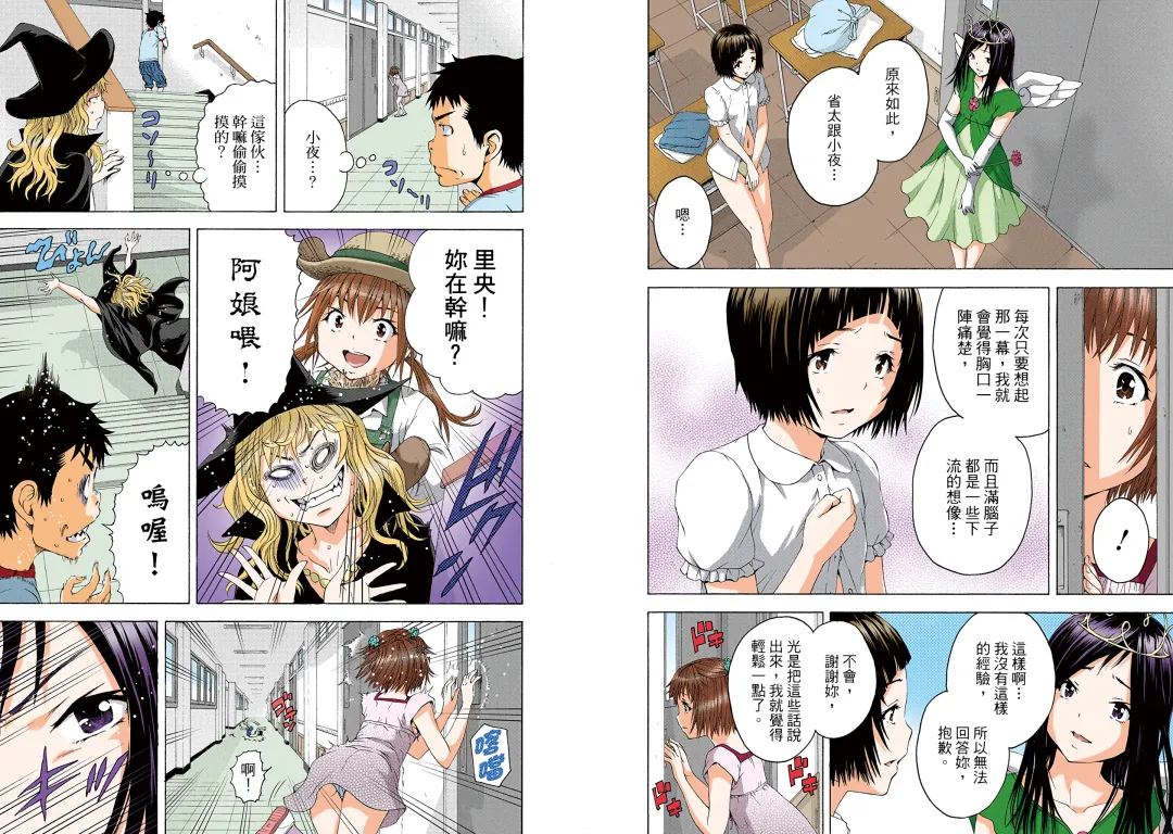 [Uran] Mujaki no Rakuen Digital Colored Comic Vol. 11 Fhentai - Page 44