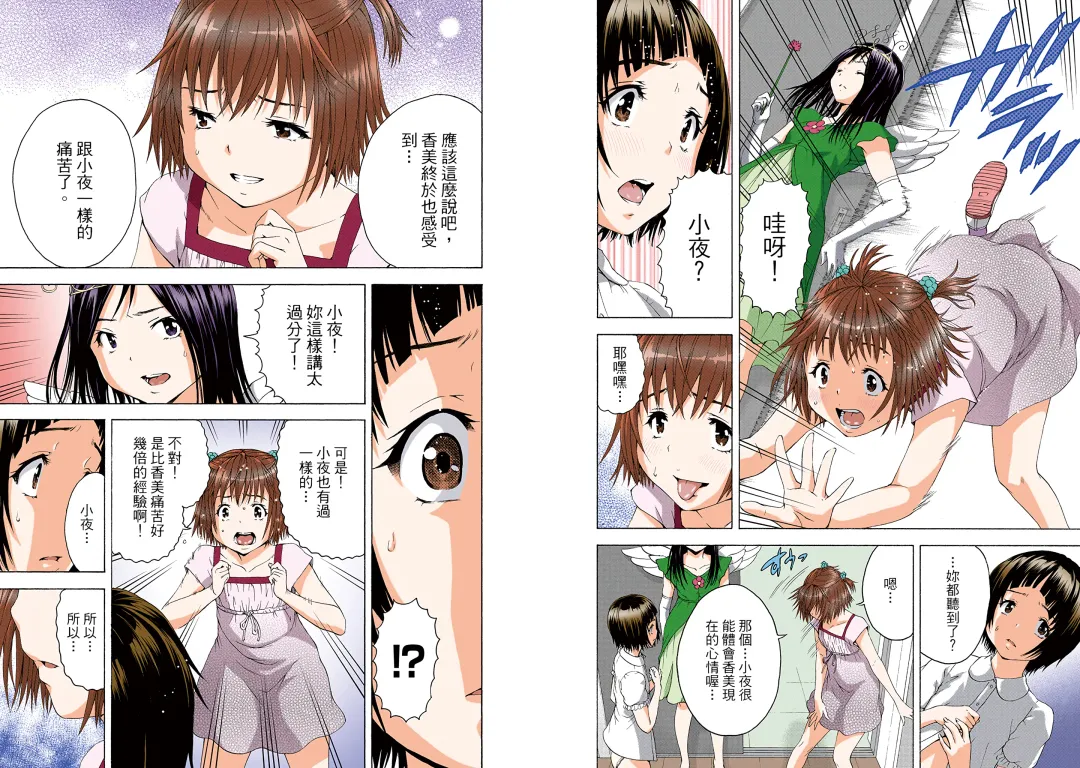 [Uran] Mujaki no Rakuen Digital Colored Comic Vol. 11 Fhentai - Page 45