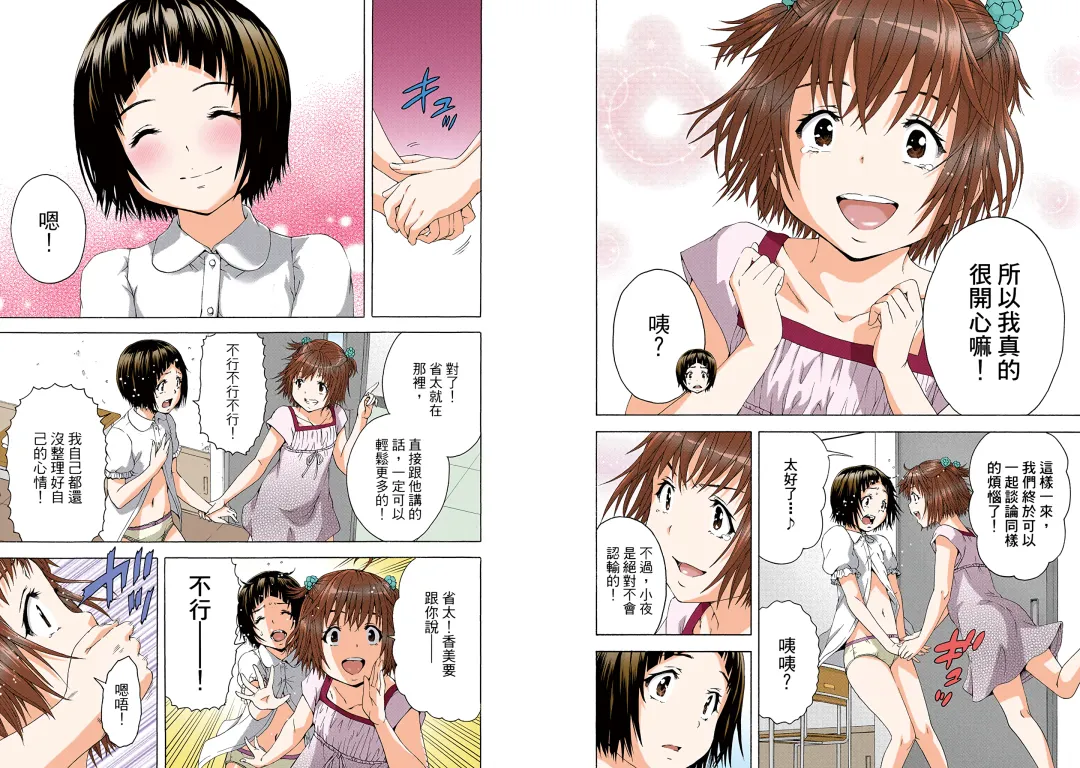 [Uran] Mujaki no Rakuen Digital Colored Comic Vol. 11 Fhentai - Page 46