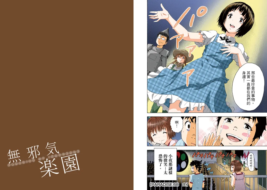 [Uran] Mujaki no Rakuen Digital Colored Comic Vol. 11 Fhentai - Page 49