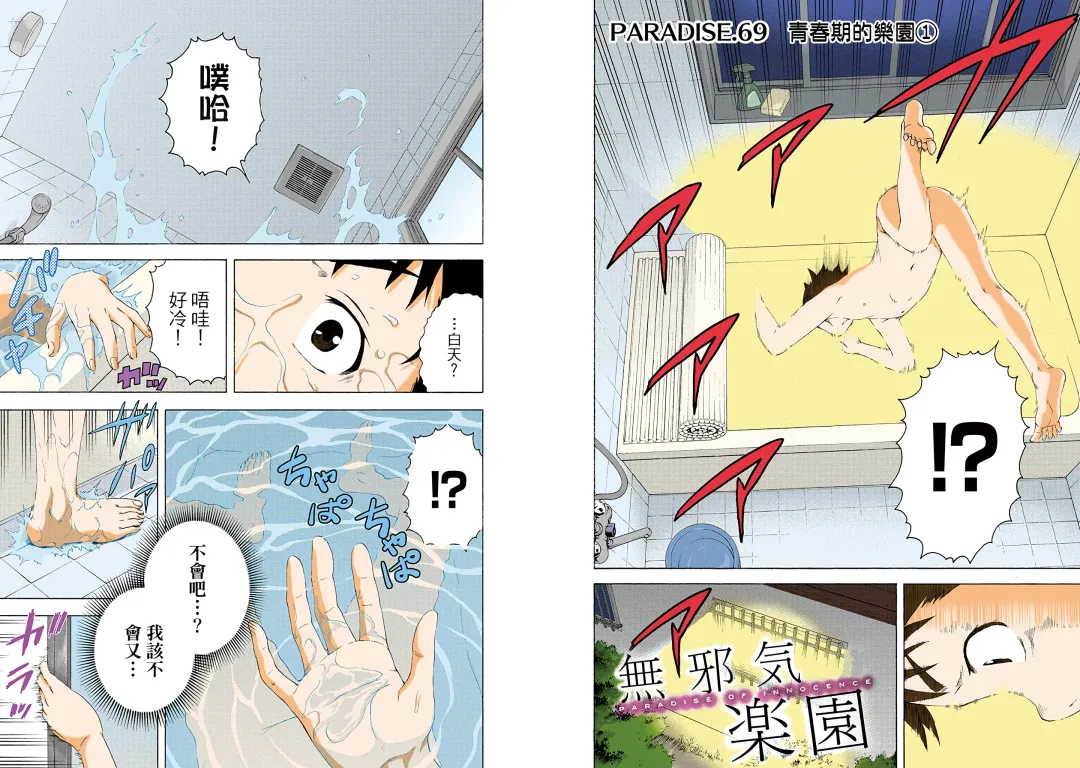 [Uran] Mujaki no Rakuen Digital Colored Comic Vol. 11 Fhentai - Page 51