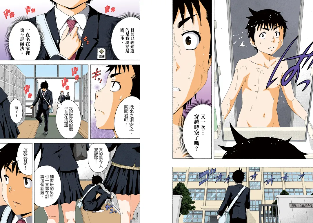 [Uran] Mujaki no Rakuen Digital Colored Comic Vol. 11 Fhentai - Page 52