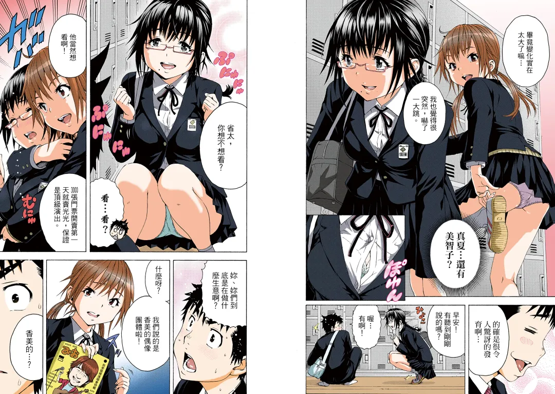 [Uran] Mujaki no Rakuen Digital Colored Comic Vol. 11 Fhentai - Page 53