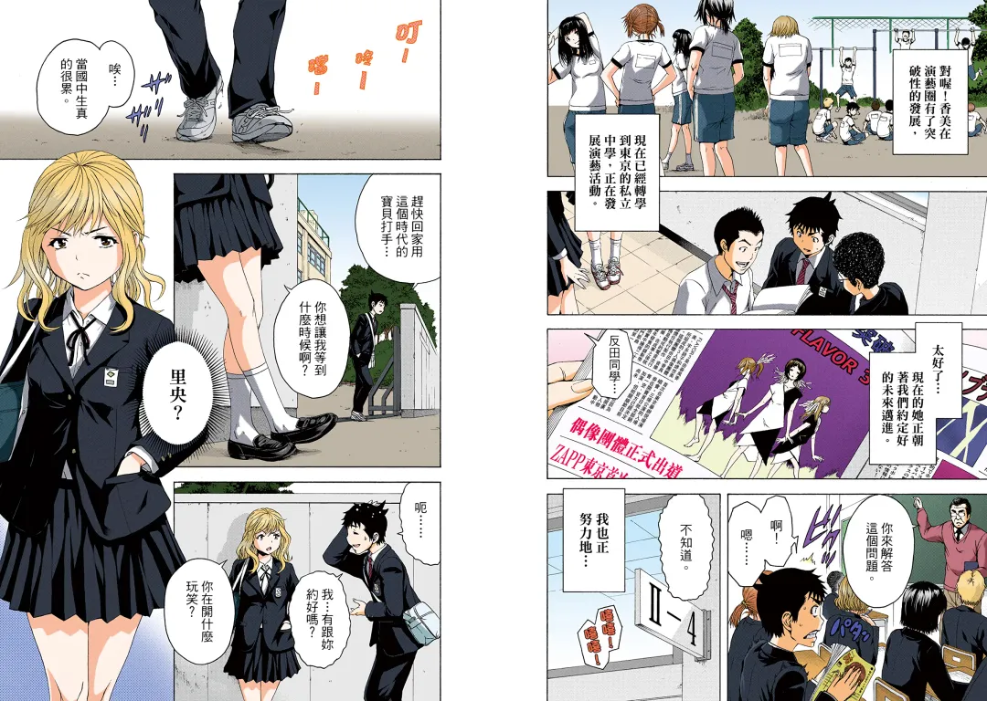 [Uran] Mujaki no Rakuen Digital Colored Comic Vol. 11 Fhentai - Page 54