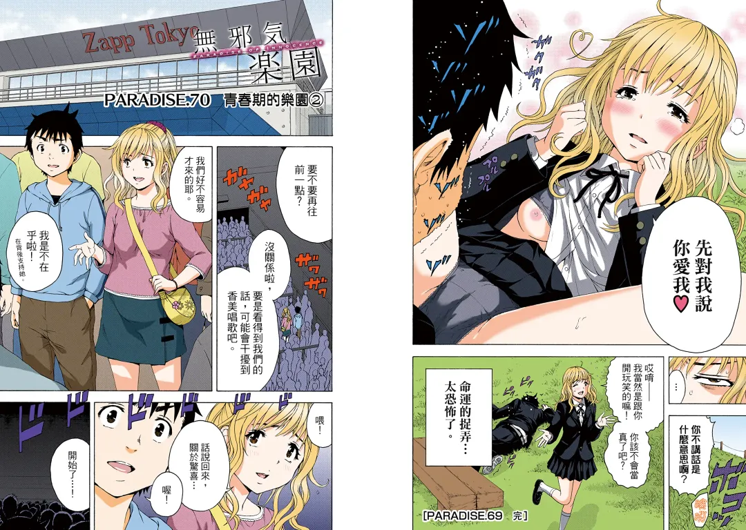 [Uran] Mujaki no Rakuen Digital Colored Comic Vol. 11 Fhentai - Page 60