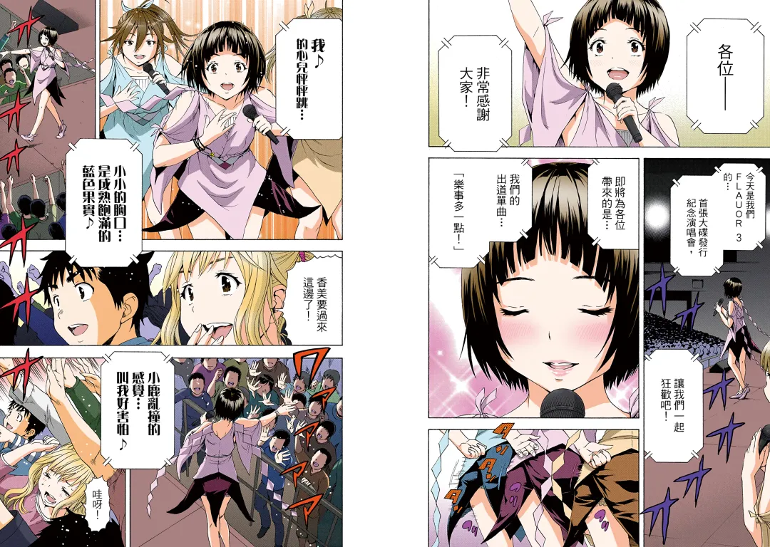 [Uran] Mujaki no Rakuen Digital Colored Comic Vol. 11 Fhentai - Page 63