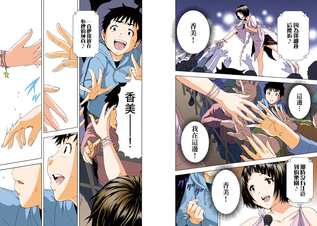 [Uran] Mujaki no Rakuen Digital Colored Comic Vol. 11 Fhentai - Page 64