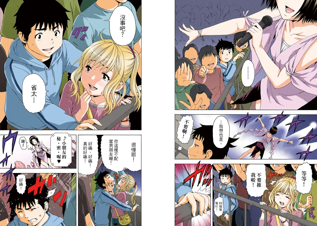 [Uran] Mujaki no Rakuen Digital Colored Comic Vol. 11 Fhentai - Page 65