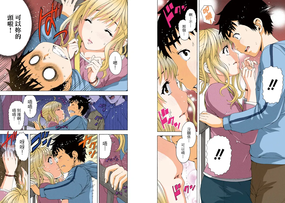 [Uran] Mujaki no Rakuen Digital Colored Comic Vol. 11 Fhentai - Page 66