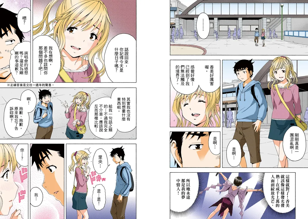 [Uran] Mujaki no Rakuen Digital Colored Comic Vol. 11 Fhentai - Page 69